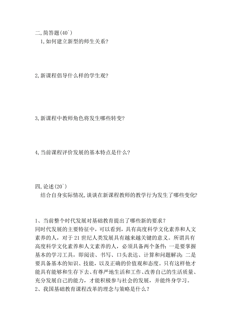 走进新课程模拟试题试题汇总_第4页