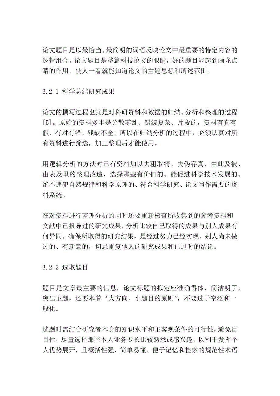 怎样撰写和发表科技论文_第3页