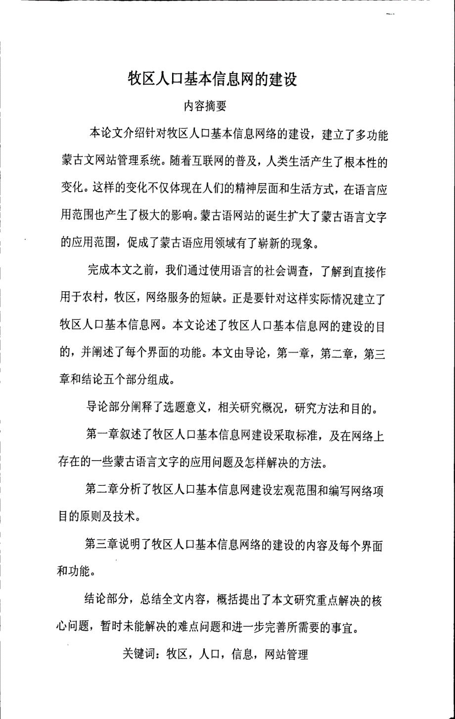 牧区人口基本信息网的建设_第1页