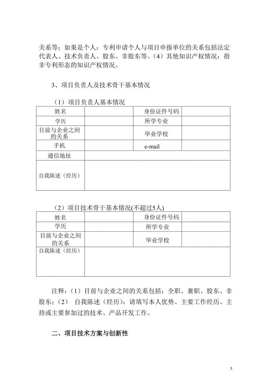 重点创新项目申报书_第5页