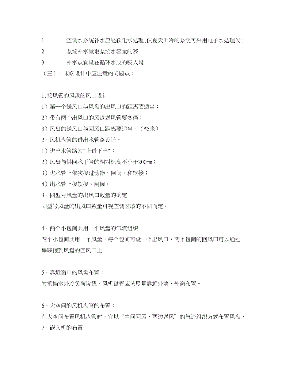 楼控-暖通空调－常见设计知识及问题点汇总_第3页