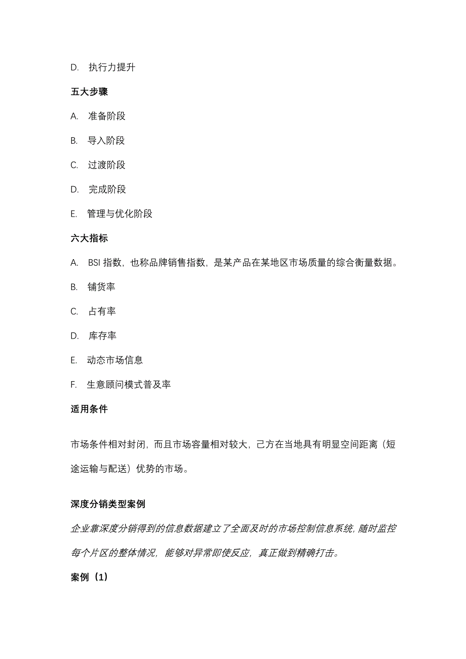 渠道盈利模式理论类型与案例_第2页