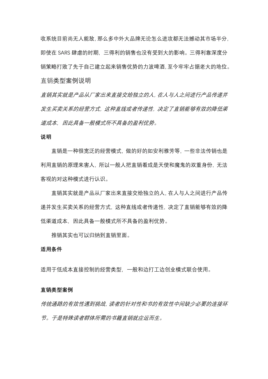 渠道盈利模式理论类型与案例_第4页