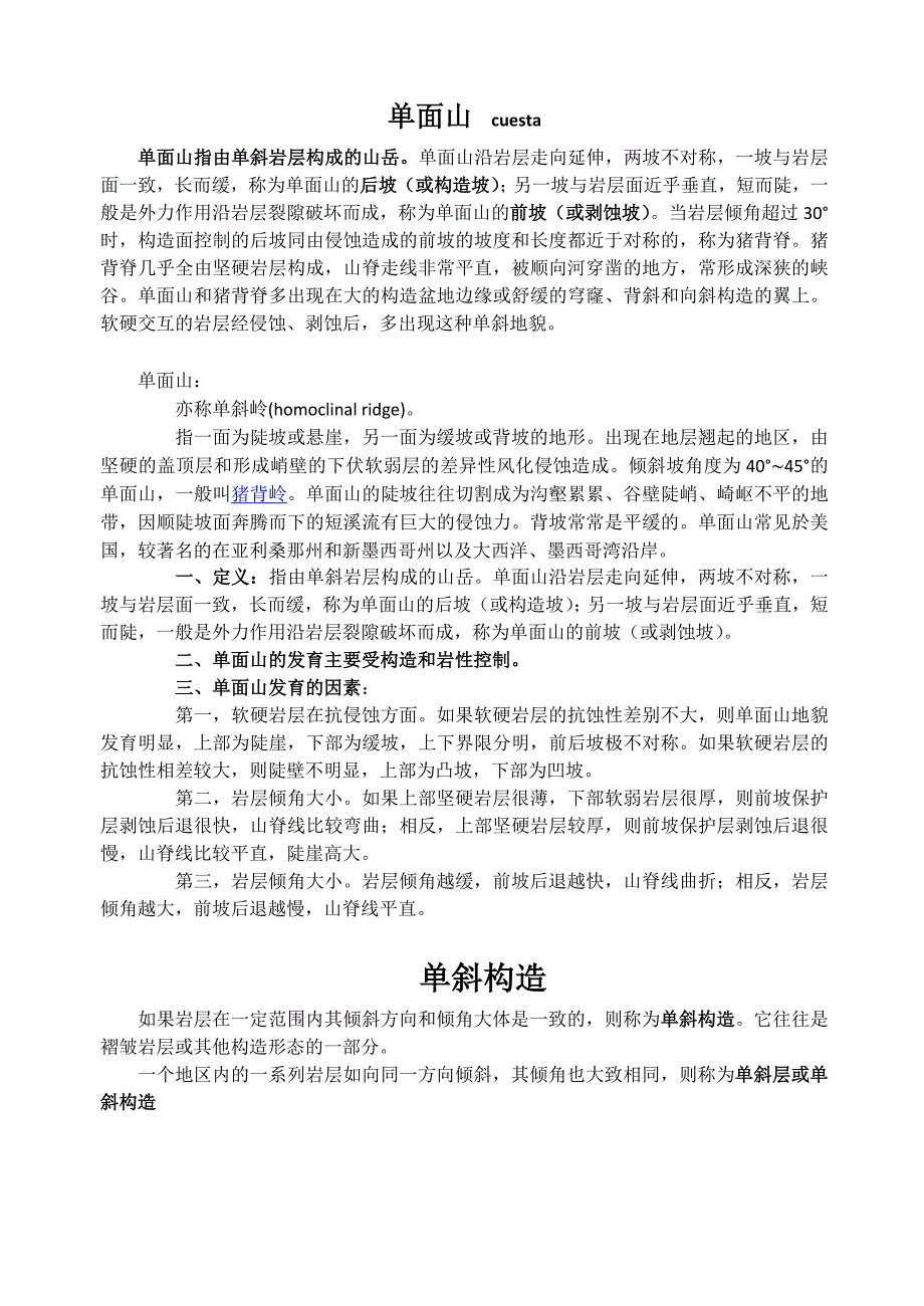 单面山cuesta_第1页