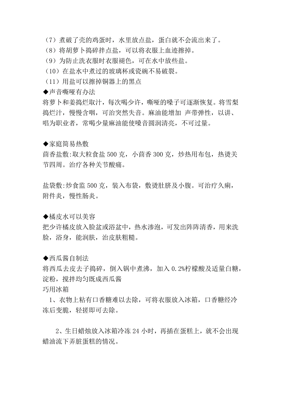 太有用的生活小窍门了_第4页