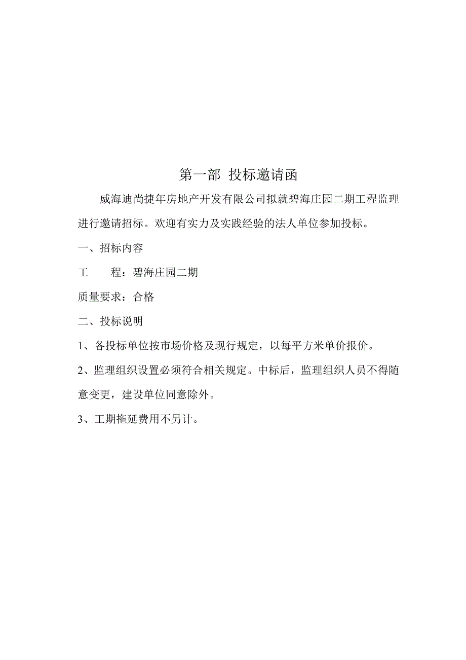 碧海庄园二期工程监理招标文件_第3页