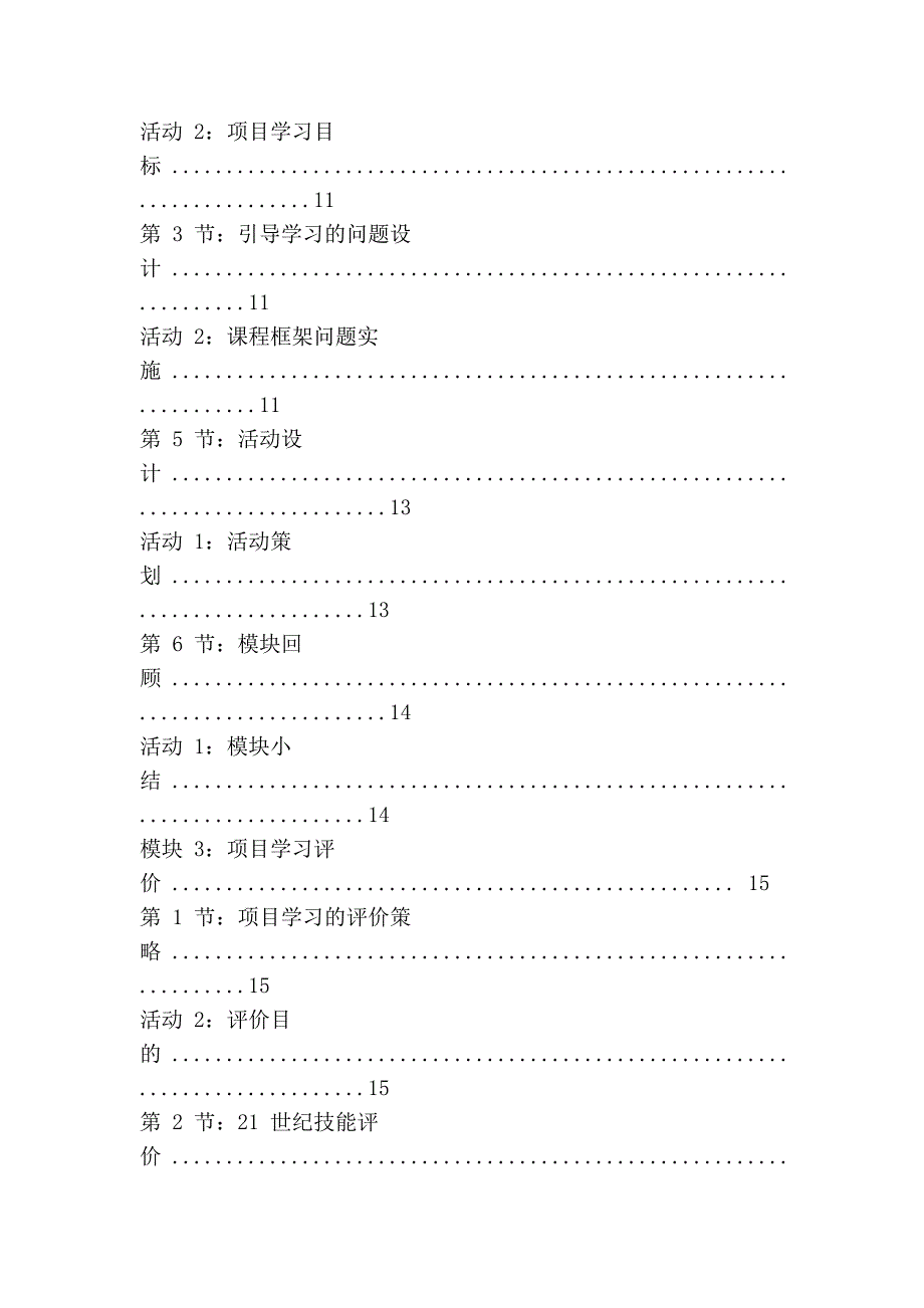 小张老师行动计划_第3页