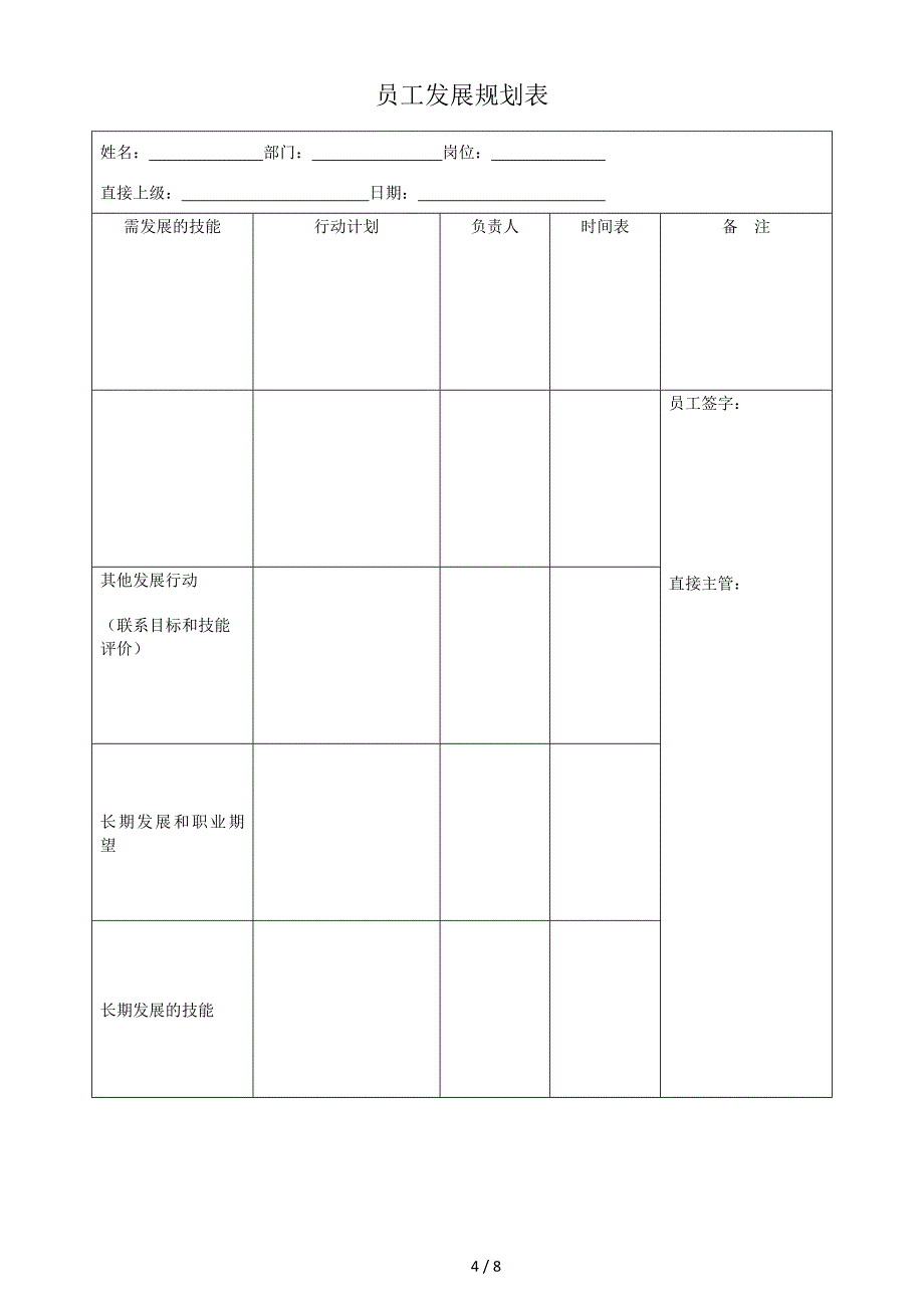 绩效评价操作手册_第4页