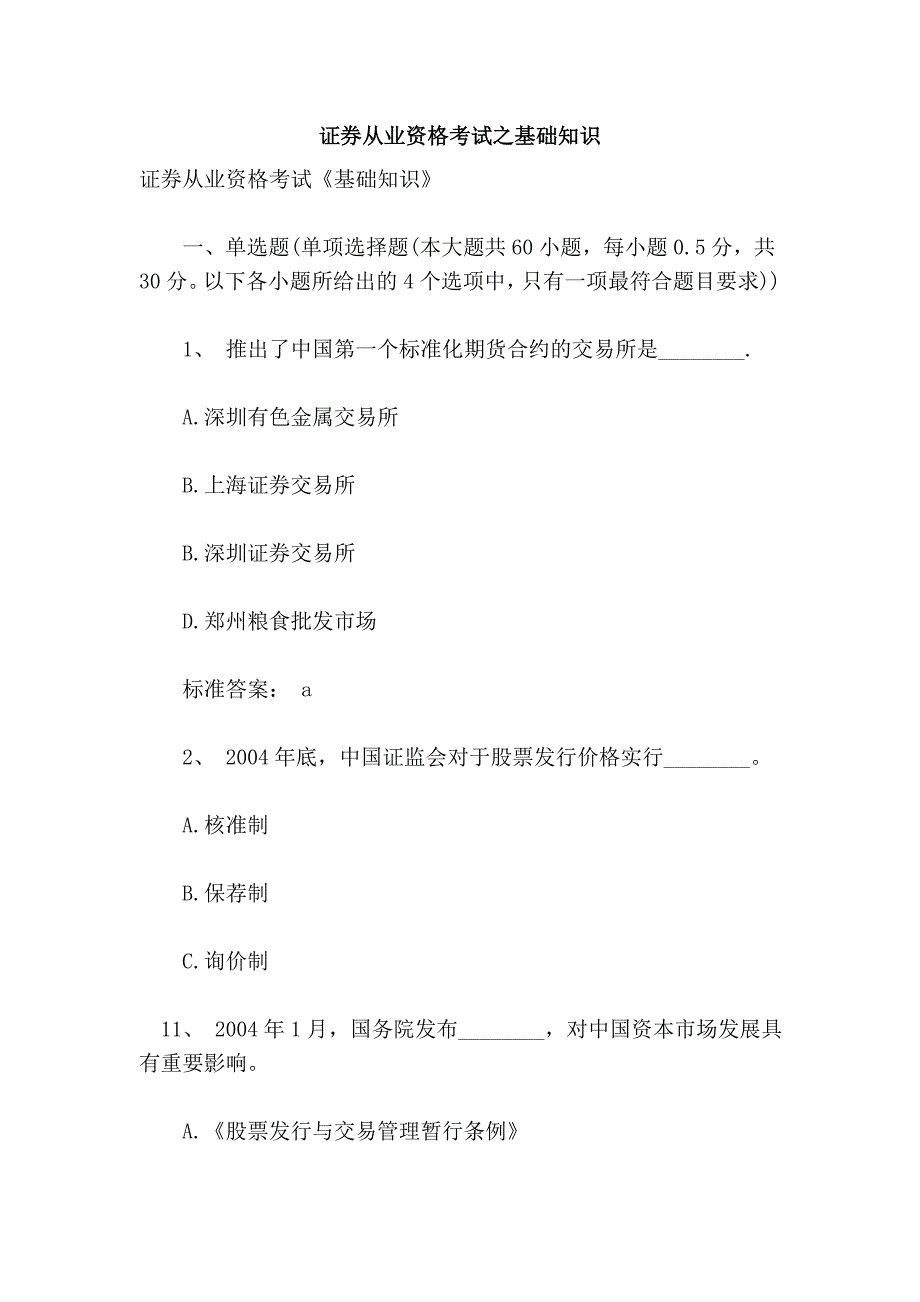 证券从业资格考试之基础知识_第1页