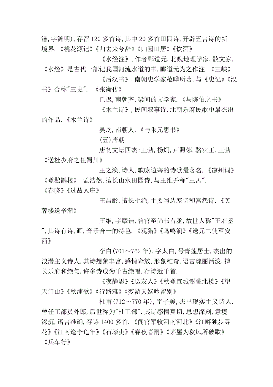 大学语文基础知识_第3页