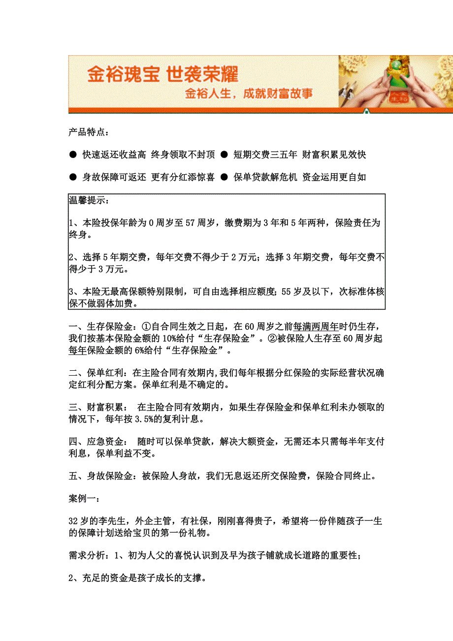 平安金裕人生两全保险(分红型)_第1页