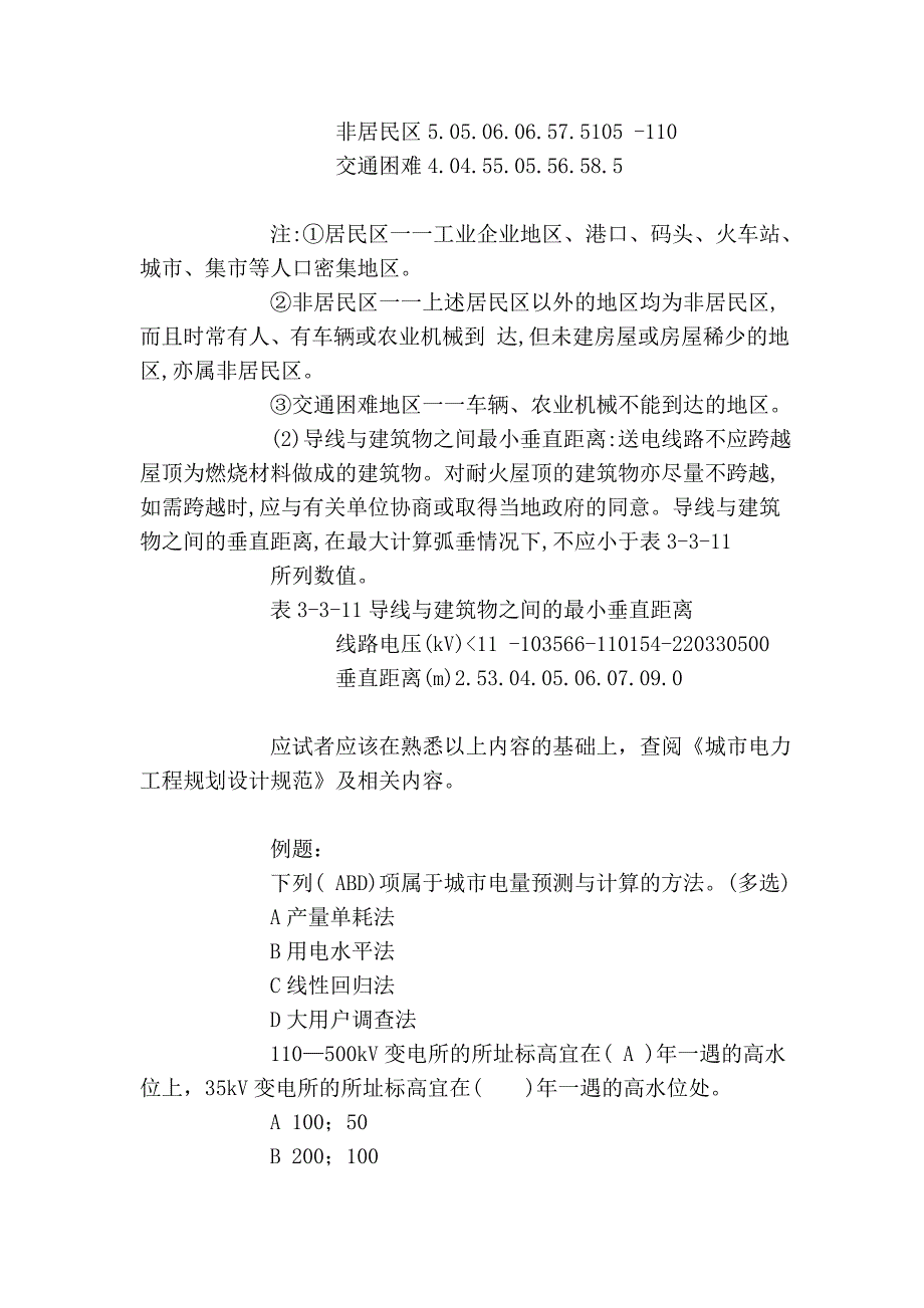 城市规划相关知识精讲班第16讲讲义_第3页