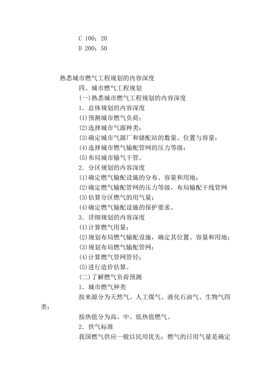 城市规划相关知识精讲班第16讲讲义_第4页