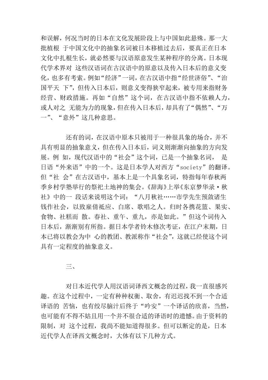 汉语中的日本字_第5页