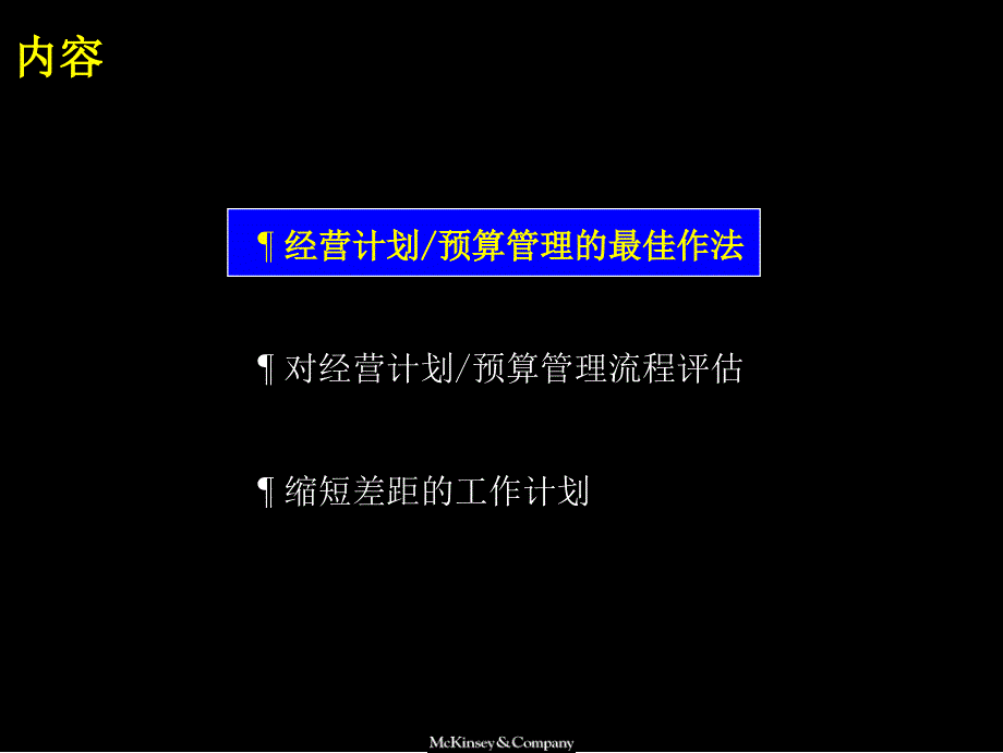 经营计划-预算管理流程最佳做法及诊断_第2页