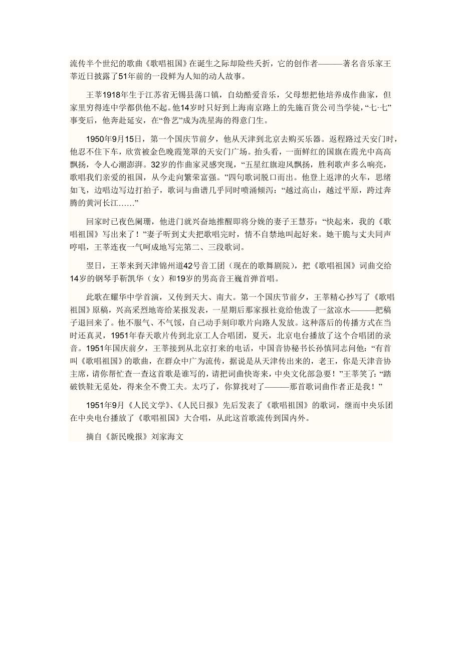 歌唱祖国音乐背景档_第1页