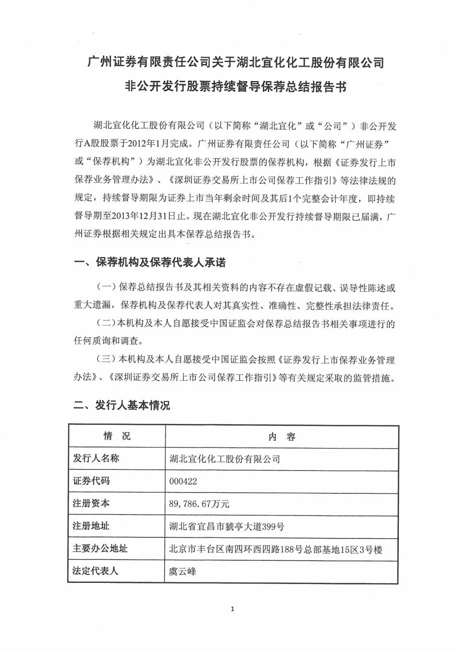 广州证券有限责任公司关于公司非公开发行股票持续督导保荐总结报告书_第1页