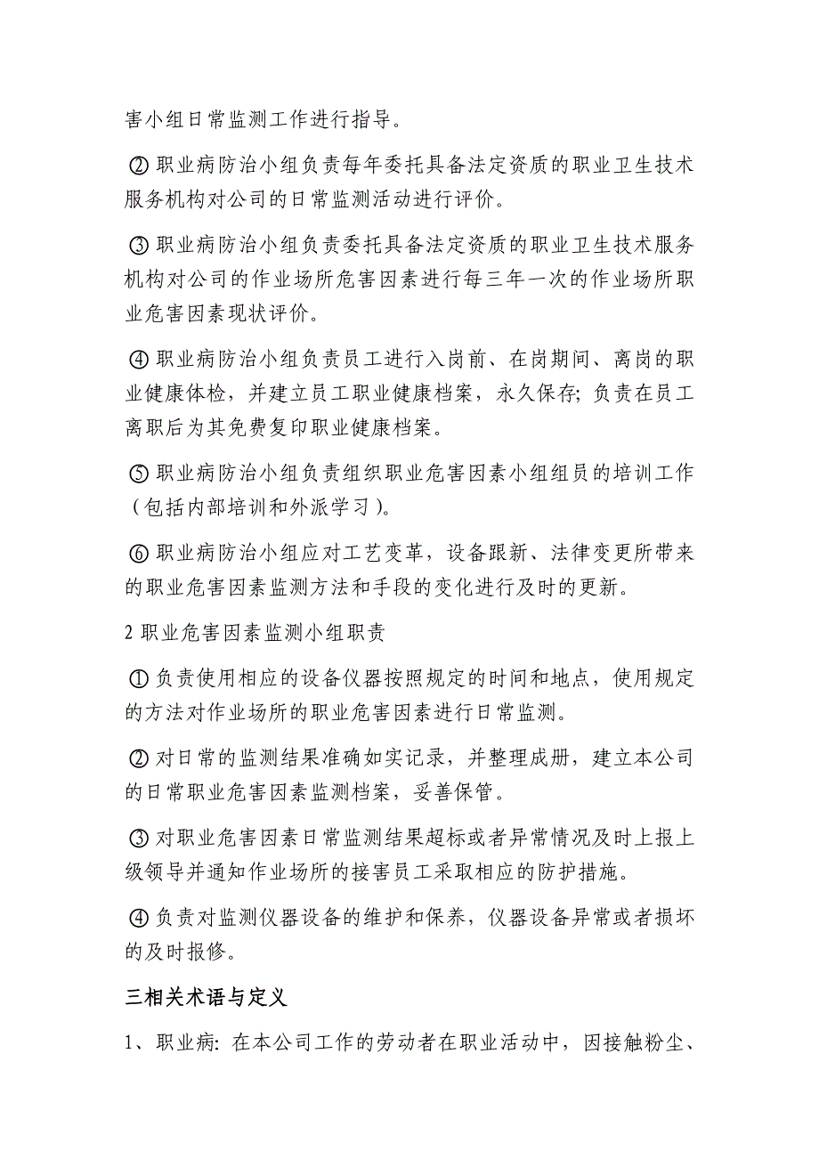 职业病危害监测与评价管理制度_第2页