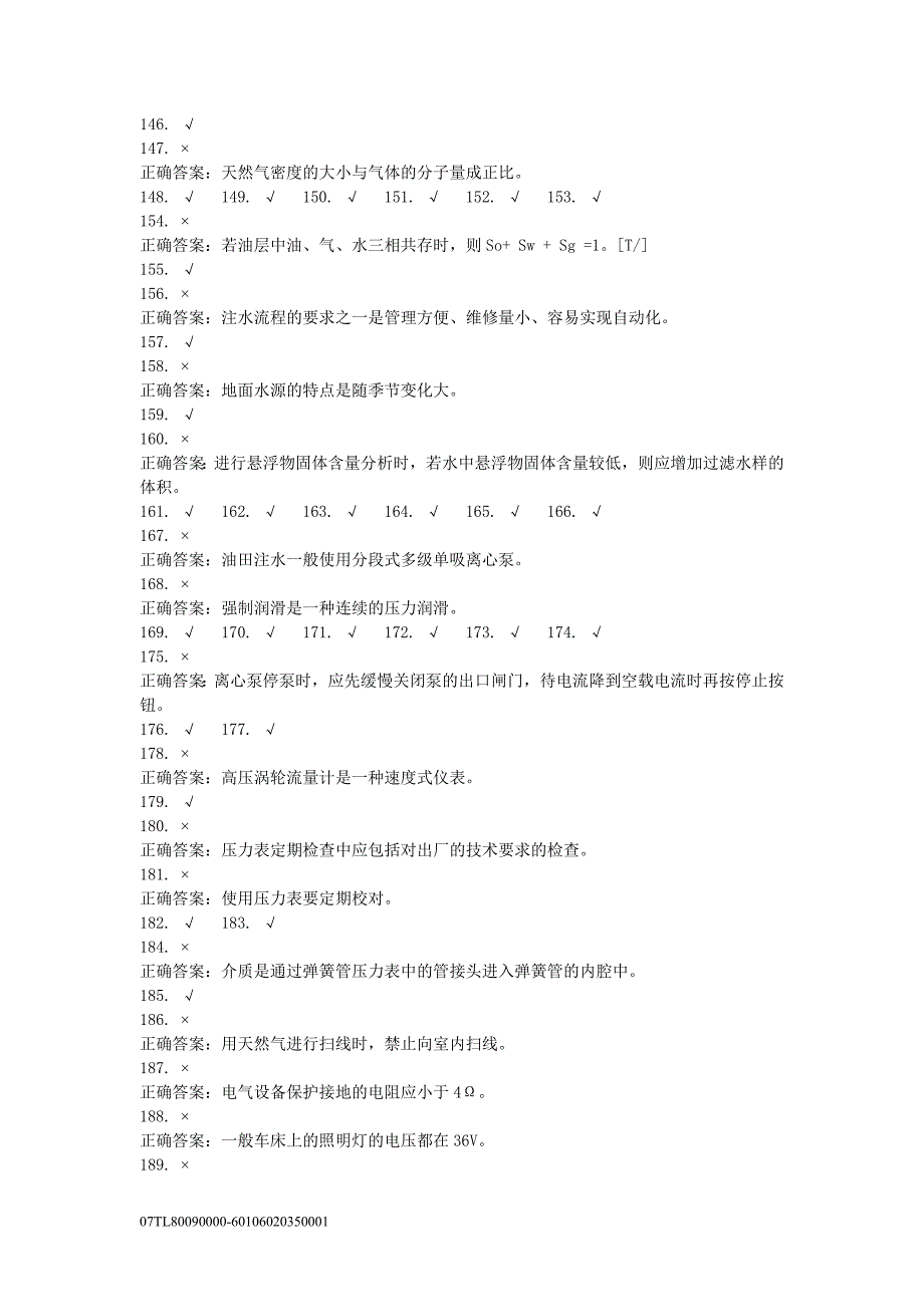 注水泵工初级A卷答案_第2页