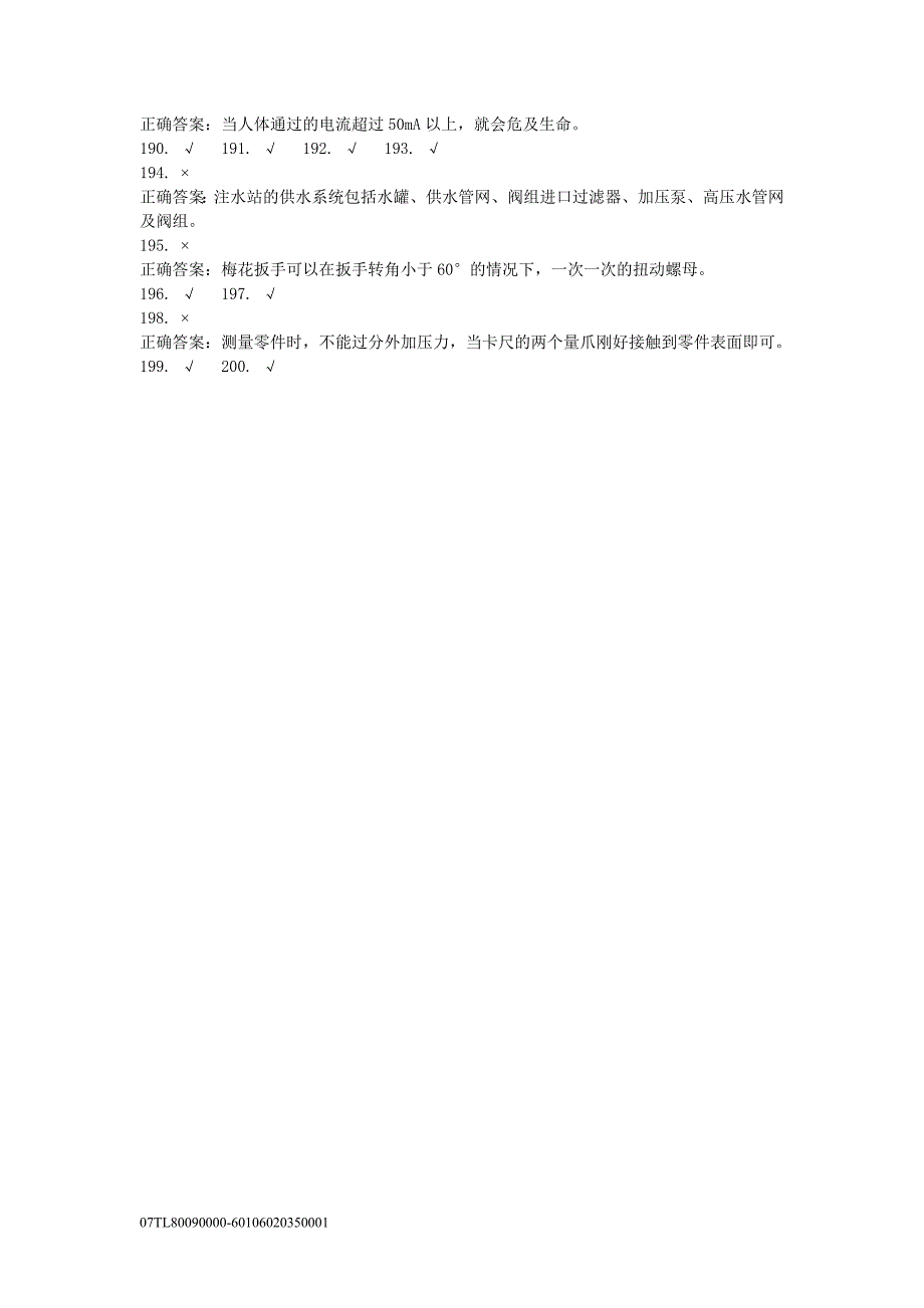 注水泵工初级A卷答案_第3页