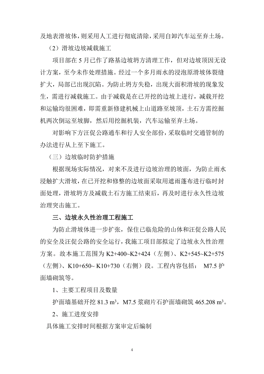 滑坡保安全方案_第4页