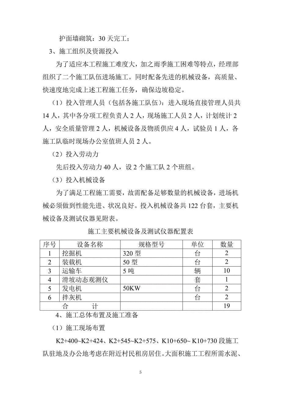 滑坡保安全方案_第5页