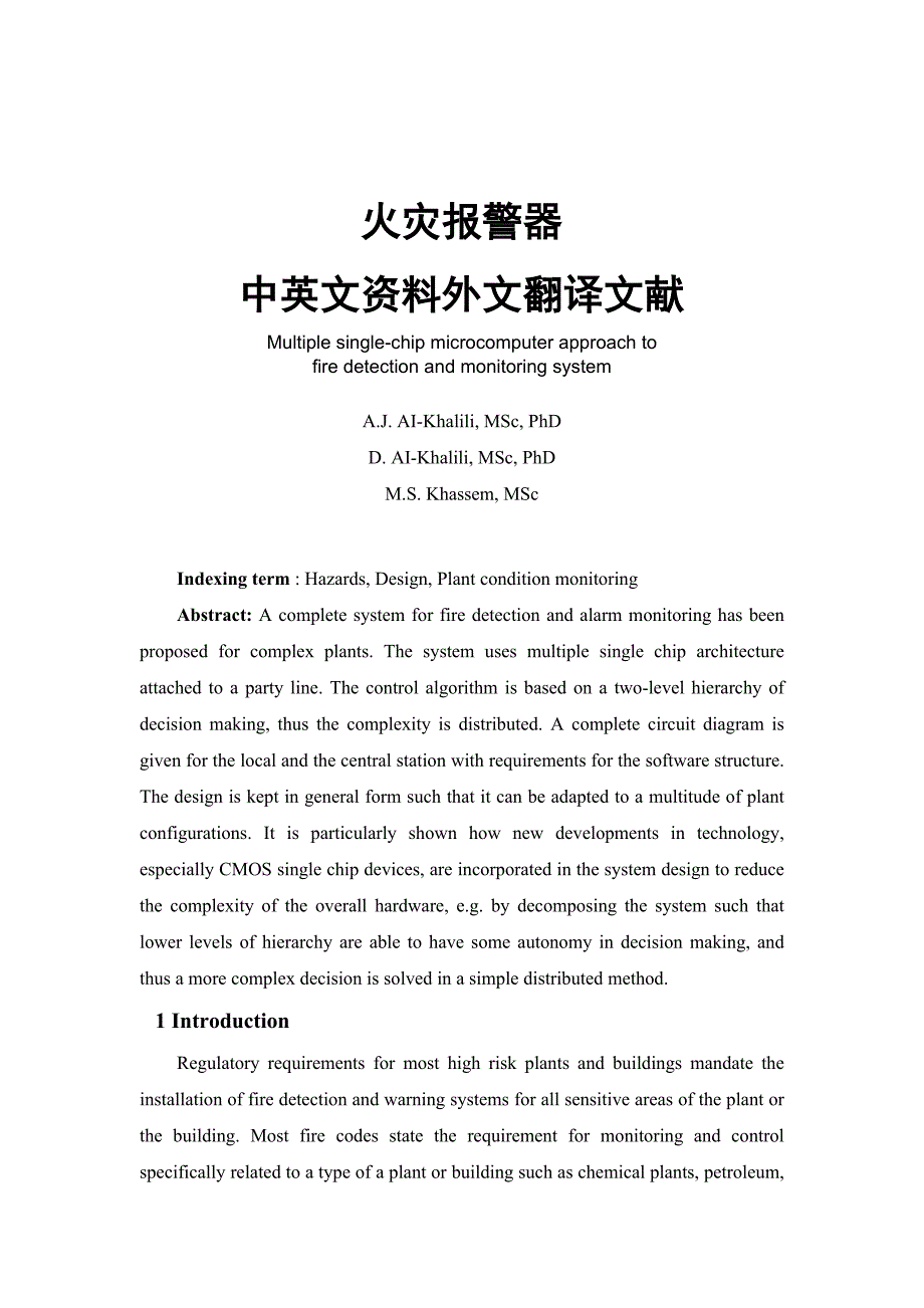 火灾报警器毕业论文中英文资料外文翻译文献_第1页