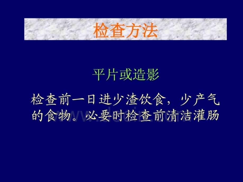 临床医学影像学PPT课件-泌尿系统X线诊断_第2页