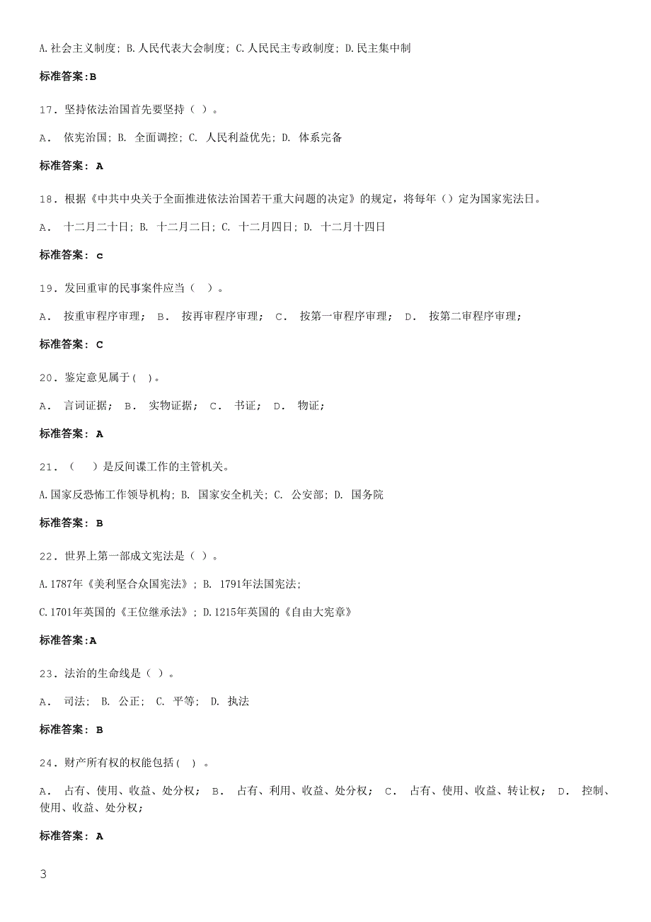 2017年公务员 考试法律参考题库_第3页