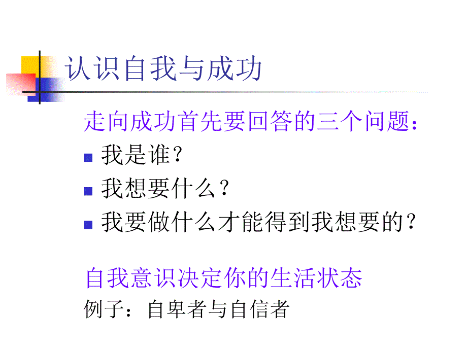 认识自我ppt_第2页