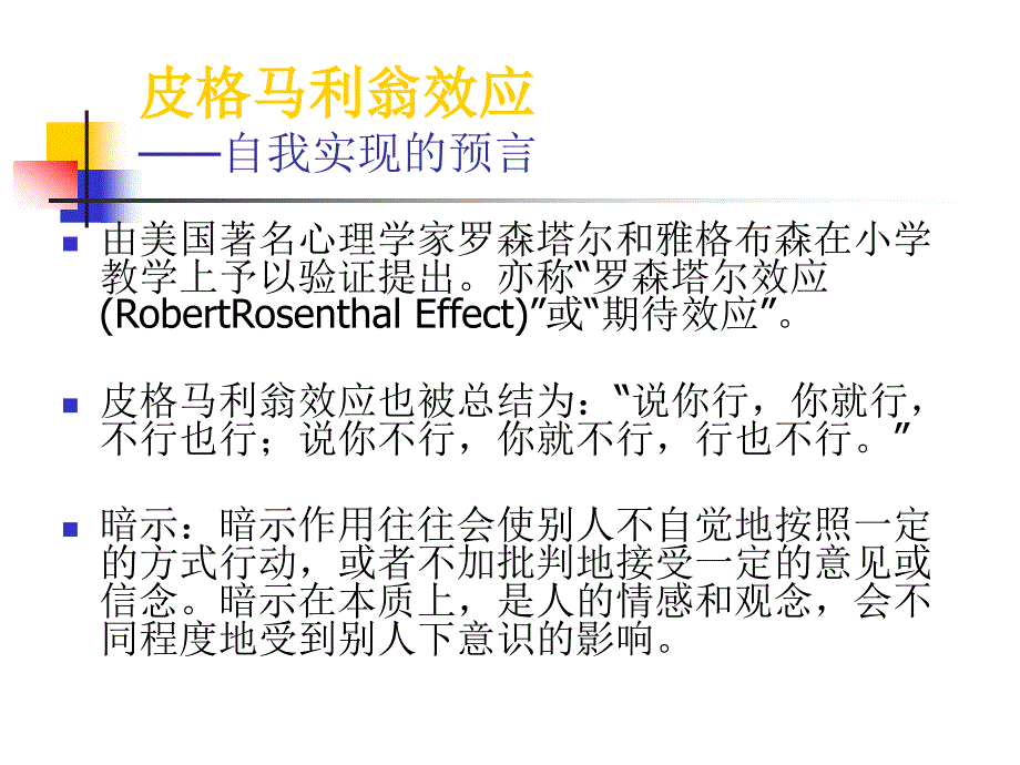 认识自我ppt_第3页