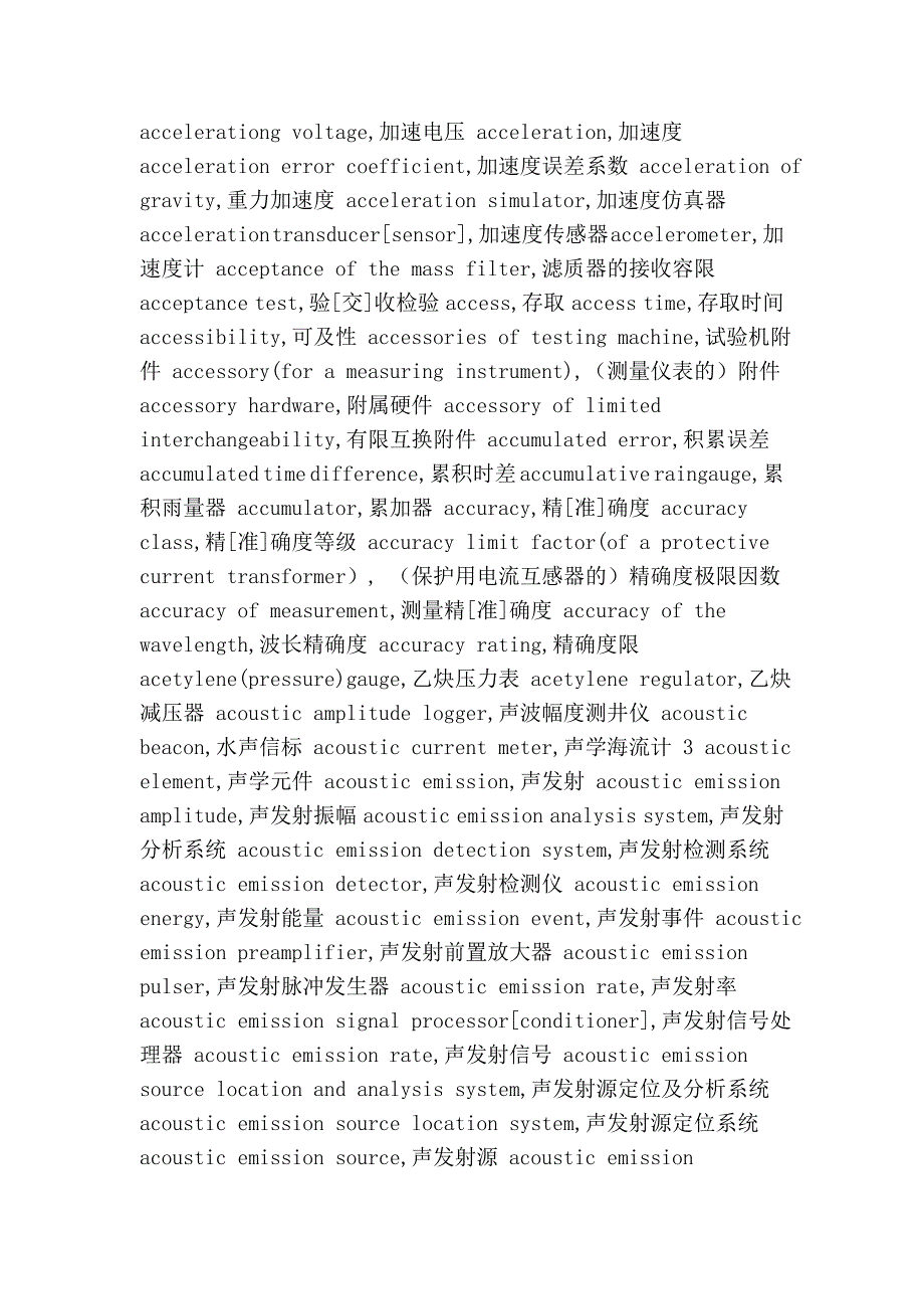 电工翻译专业词汇_第2页