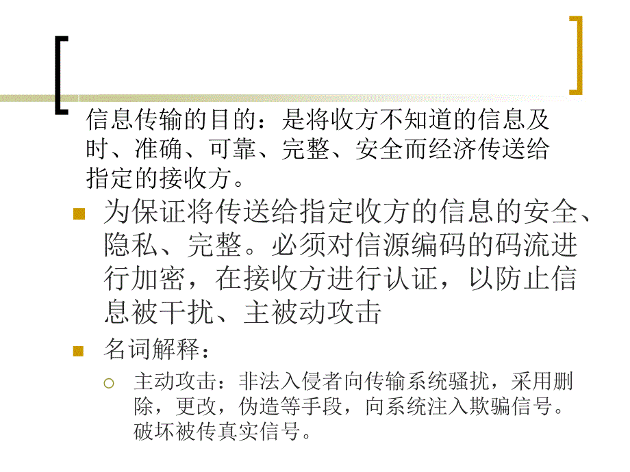 通信保密系统_第4页