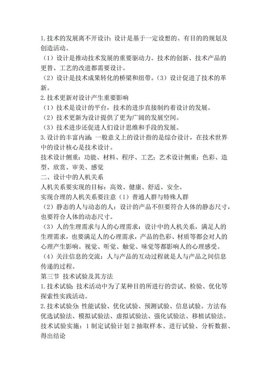 高一通用技术必修一复习资料_第2页