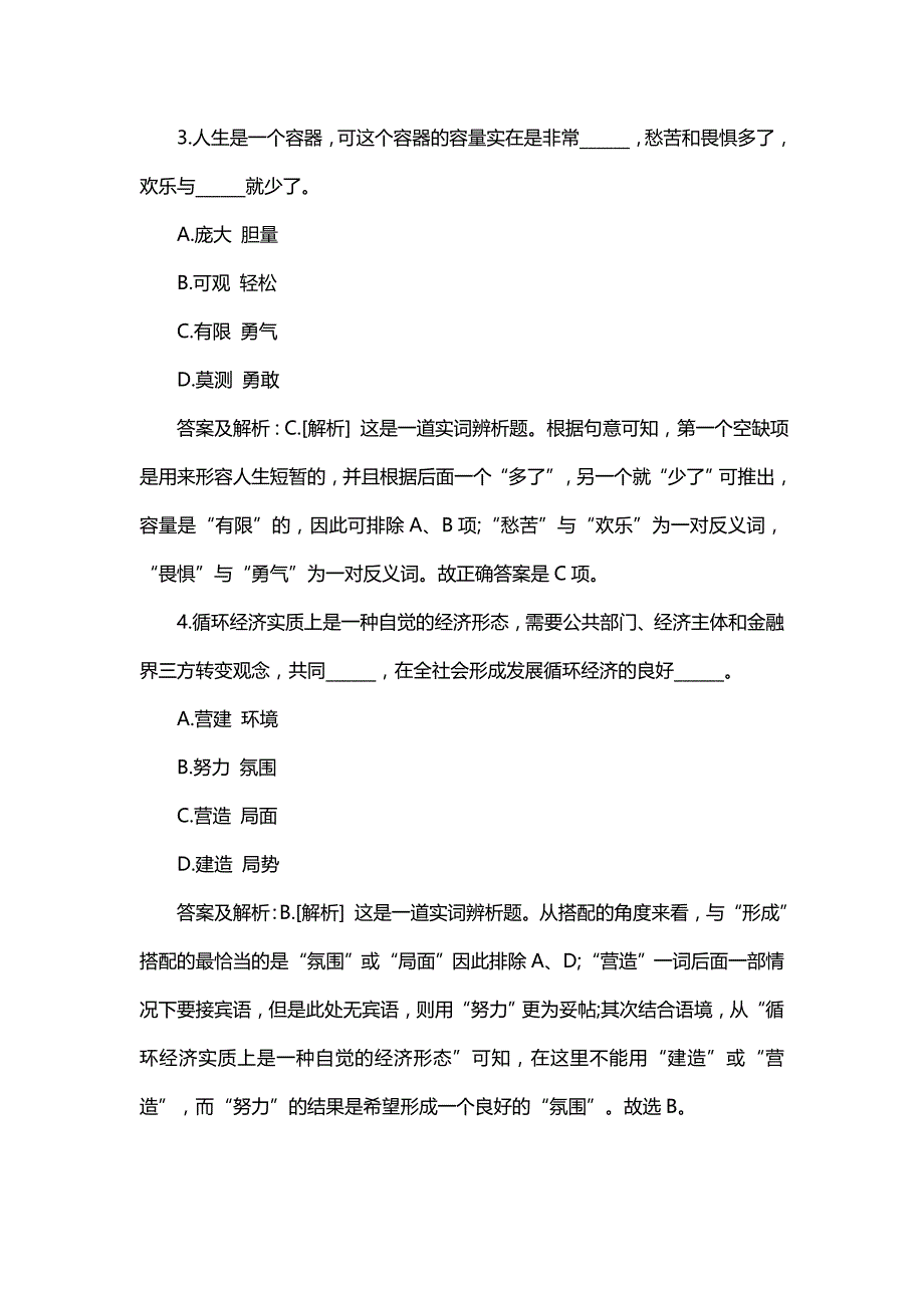 2015山西选调生考试行测模拟试题_第2页