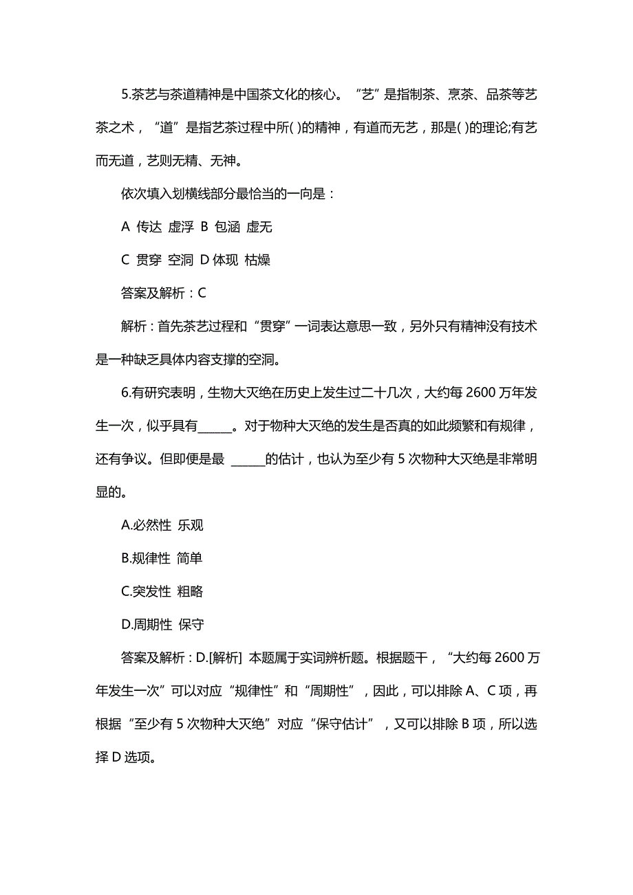 2015山西选调生考试行测模拟试题_第3页