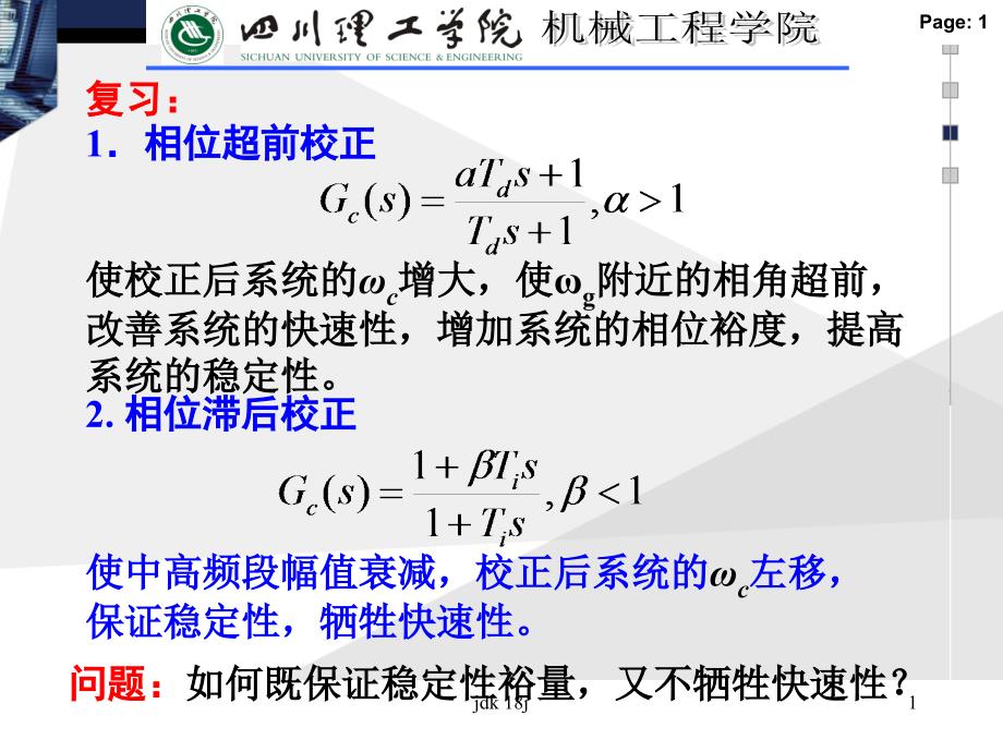 机电控制理论(张永湘主编)第五章2pid调节器_第1页