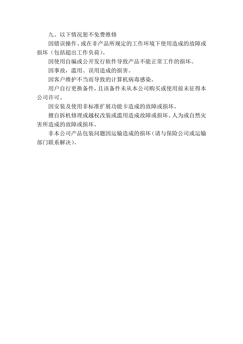 深圳安防工程施工标准_第4页