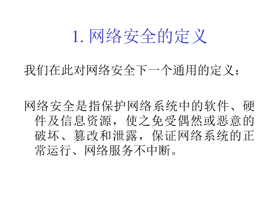 网络安全原理与应用_第4页