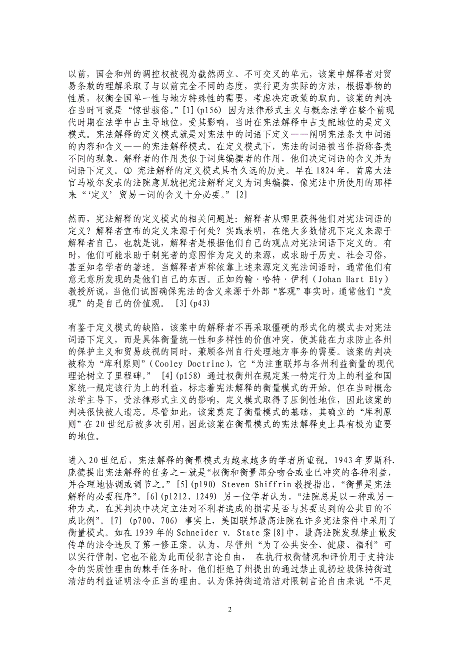 宪法解释的衡量模式——兼论宪法解释方法的变革 _第2页