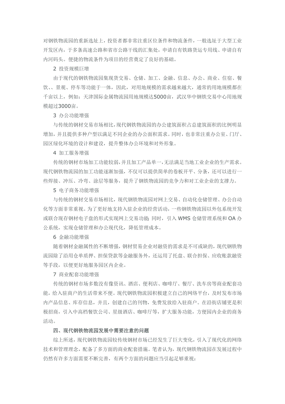 我国钢铁物流市场发展趋势分析_第3页