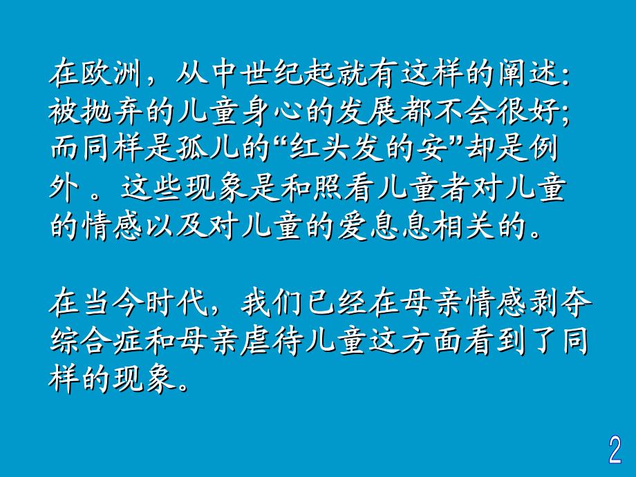 “充满喜悦的生活”,对儿童来说， 无论何时何地都是必须的。 情感的“儿童 ..._第2页