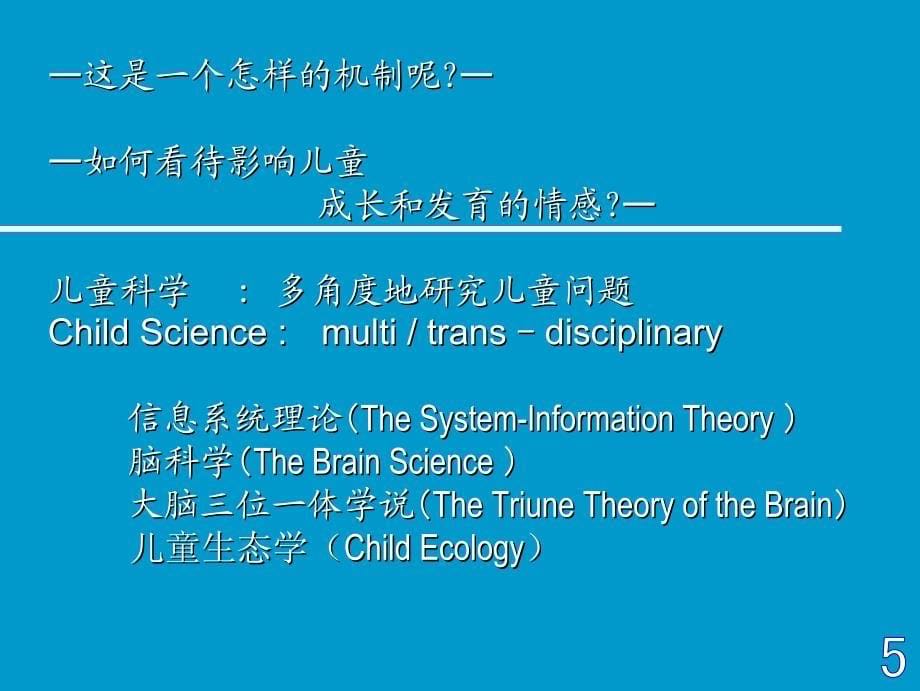 “充满喜悦的生活”,对儿童来说， 无论何时何地都是必须的。 情感的“儿童 ..._第5页