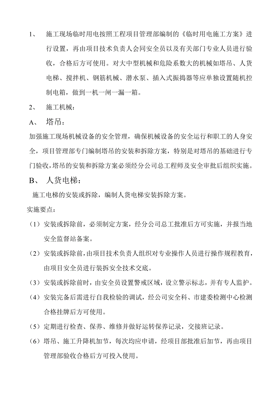 海上海安全生产专项治理措施_第2页