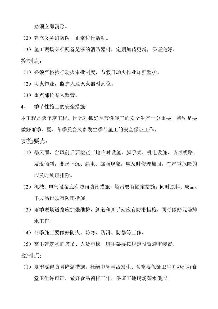 海上海安全生产专项治理措施_第5页