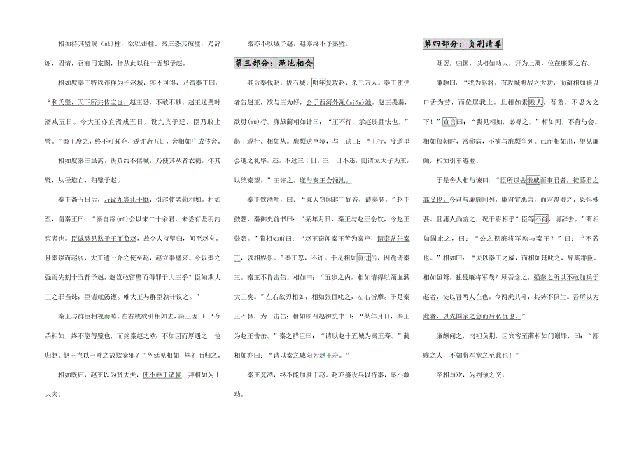 高二语文《廉颇蔺相如列传》 一轮复习教师版_第2页