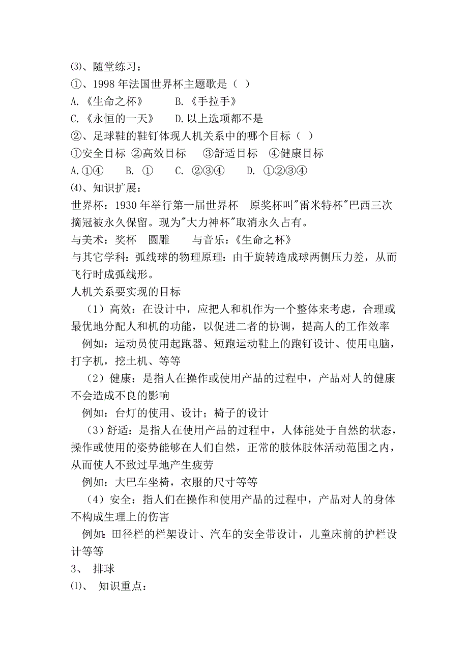 球类、体操、武术、游泳、新兴体育项目_第3页