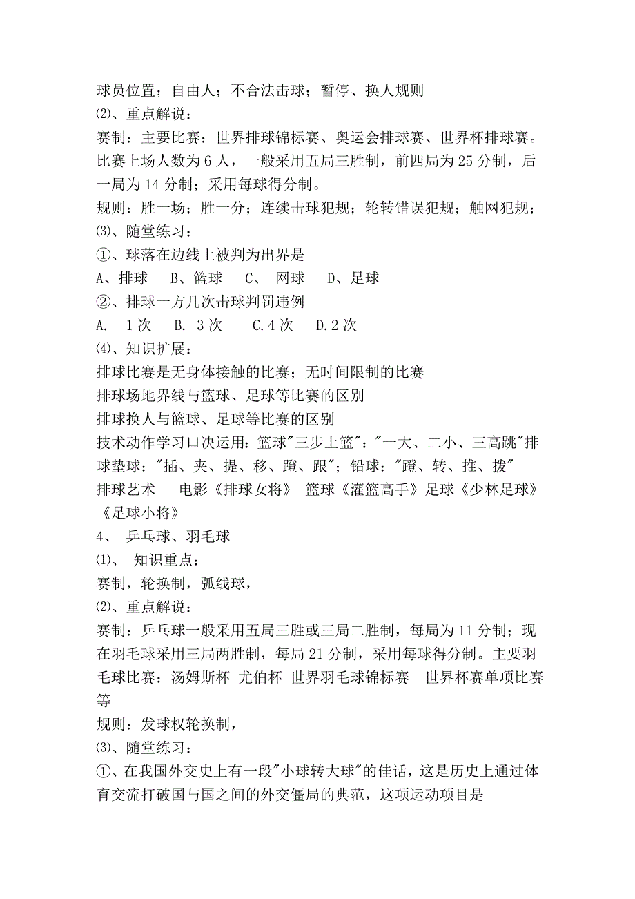 球类、体操、武术、游泳、新兴体育项目_第4页