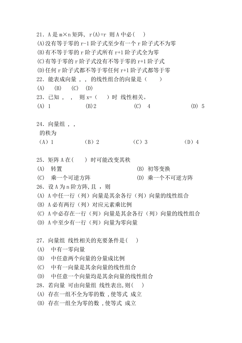 线性代数期末试卷一_第4页