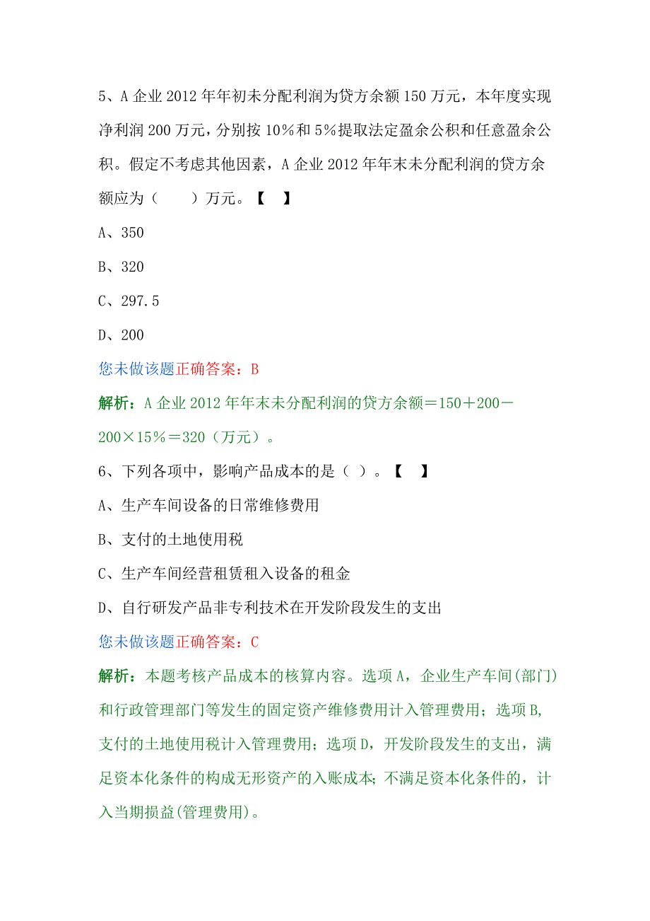 《初级会计实务》模拟题二_第3页